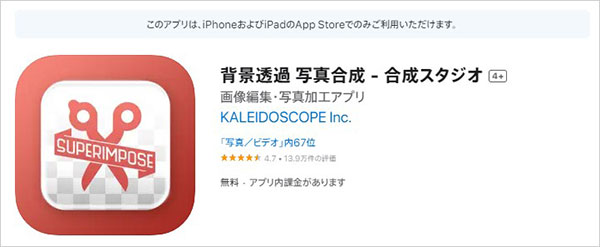 合成スタジオ-プロの画像編集アプリ