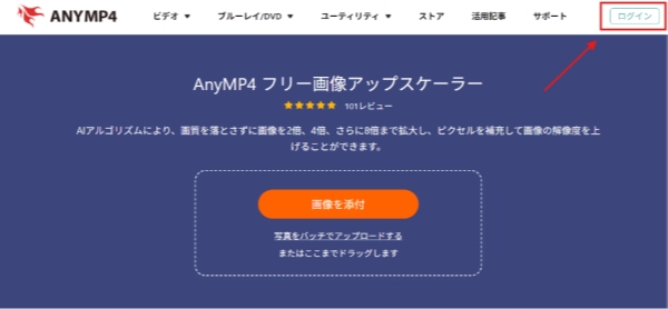 「ログイン」をクリック