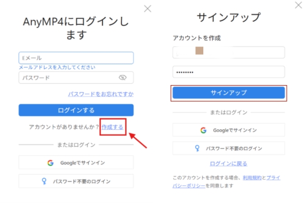 アカウントを作成