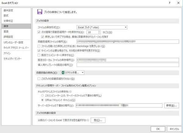 エクセル自動回復機能の設定