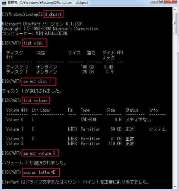 CMDで消えたパーティションを復元