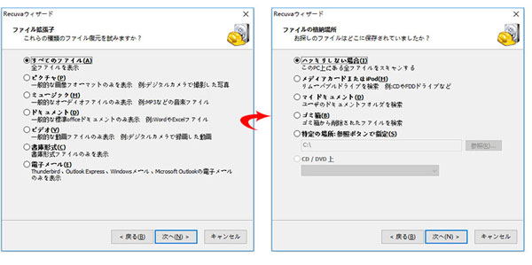 復元するファイルのタイプ、格納場所を選択