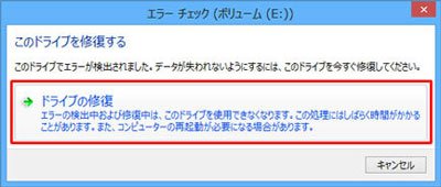 Windows 10のエラーチェックでNTFSを修復