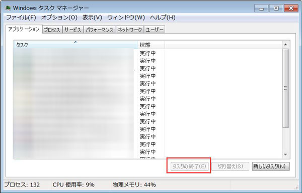 タスク 終了