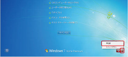 Windows 再起動