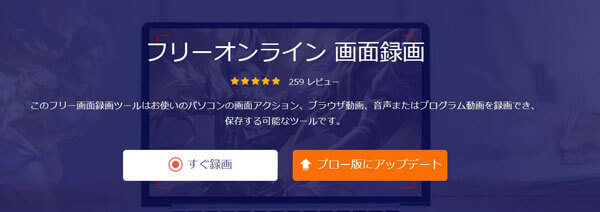 フリーオンライン 画面録画
