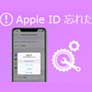 Apple ID 忘れた iPhone