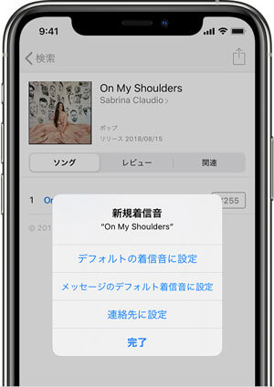 iTunes Storeから着信音を購入