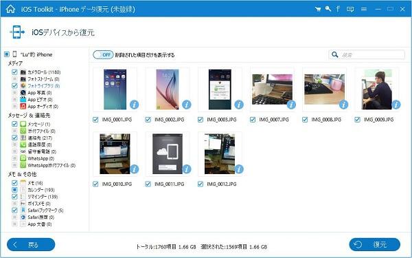 iPhoneを脱獄して通常の状態に戻す