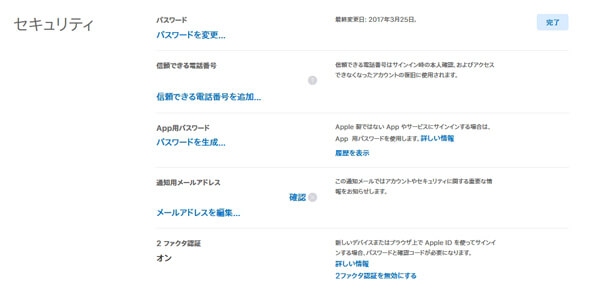 2 ファクタ認証を無効にする