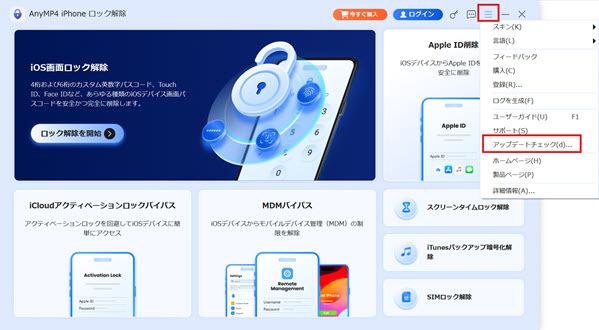 アップデートをチャック