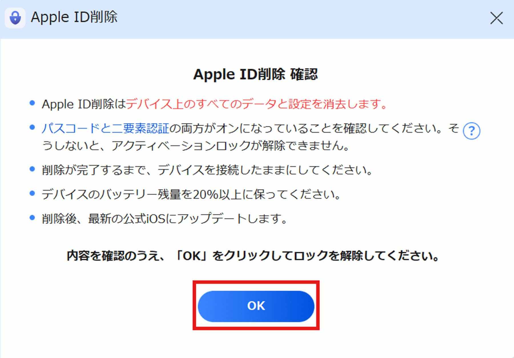 Apple ID の削除警告