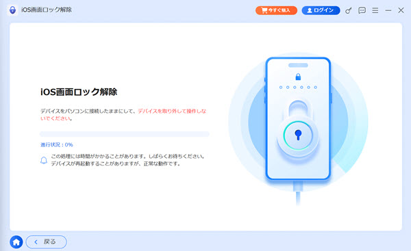 iPhoneのパスコードを消去する