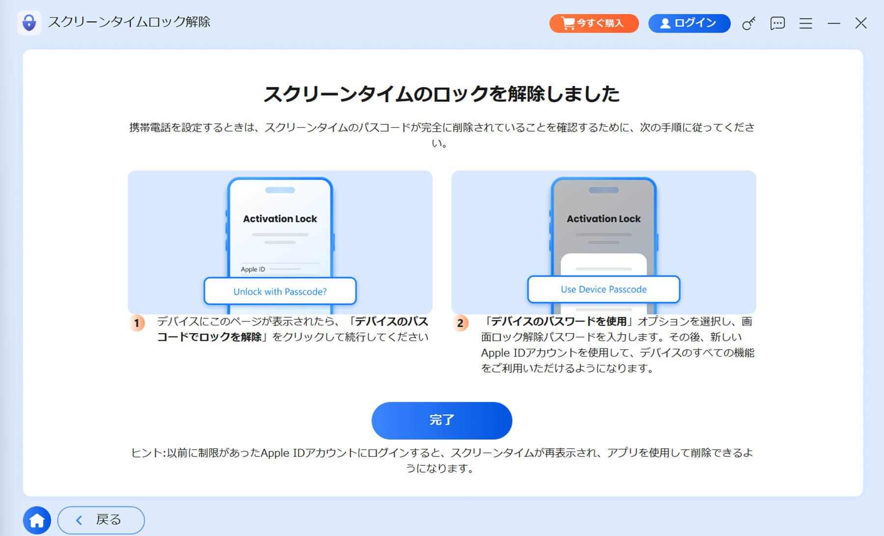 スクリーンタイムを削除した