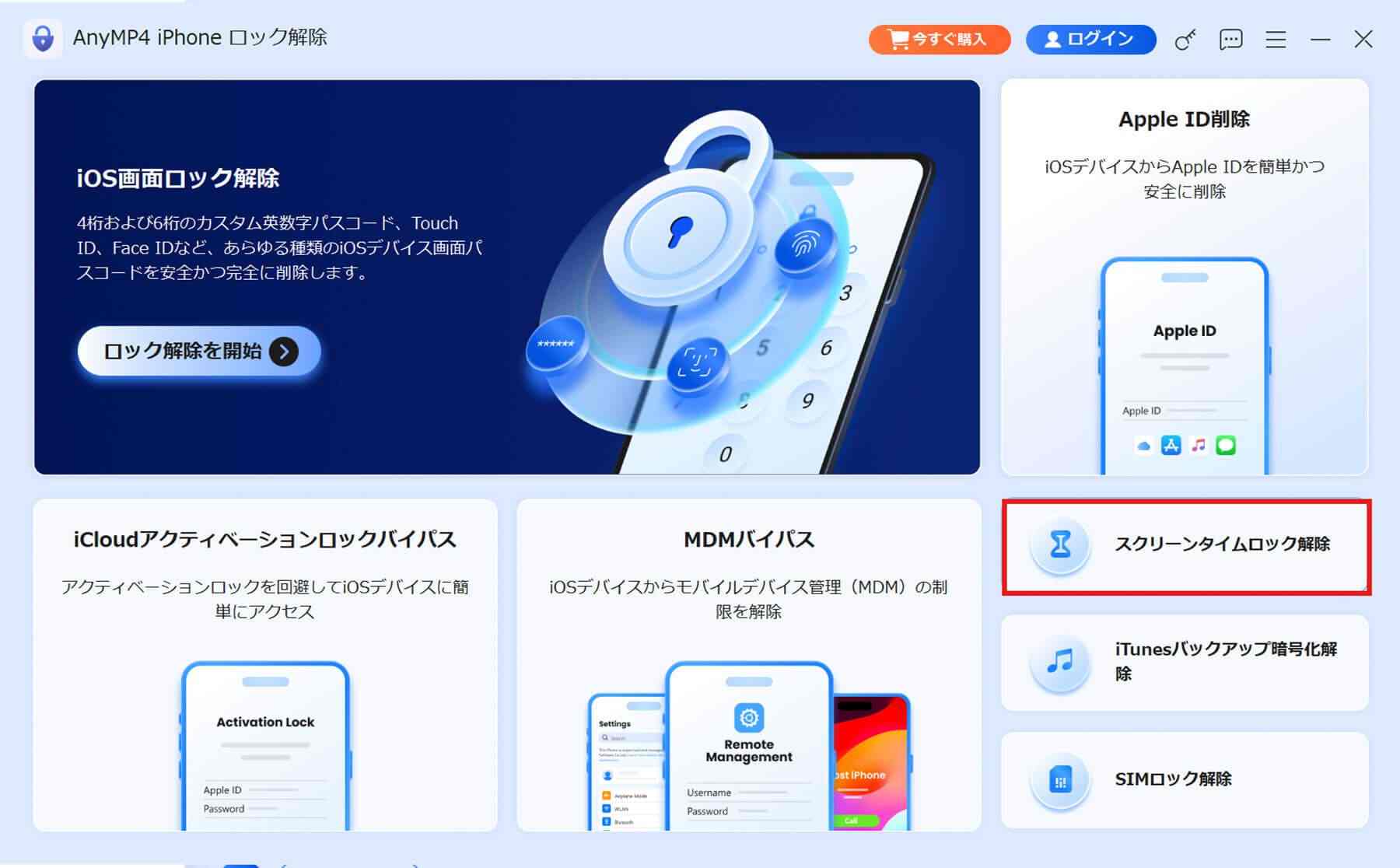 iPhoneを接続する