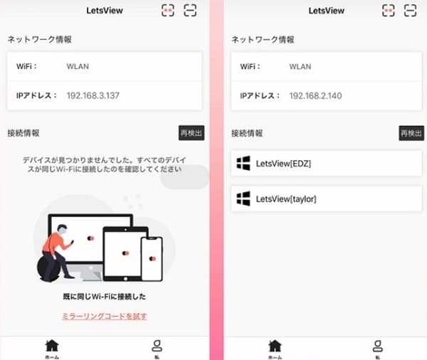 便利なミラーリングソフト-LetsView