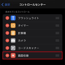 iPod touchで画面を録画する方法