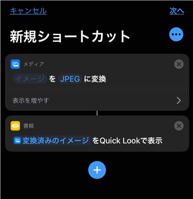 ShortcutでPDFをJPEGに変換