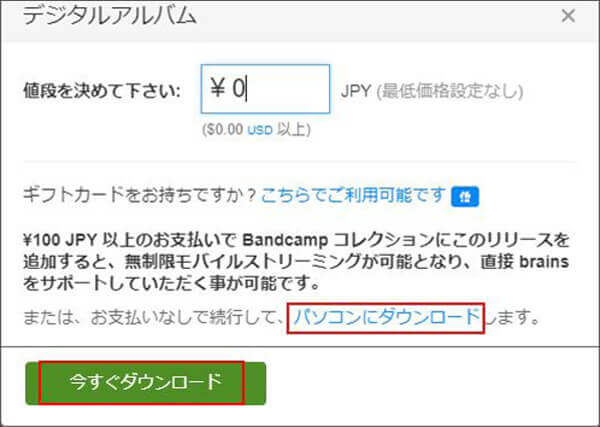 「今すぐダウンロード」ボタン
