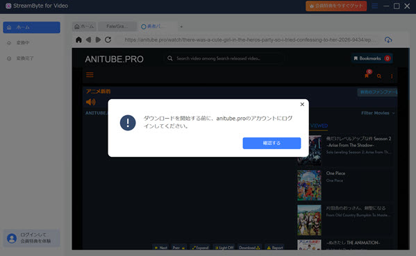 StreamByte for Videoでanitube.proがダウンロードできない