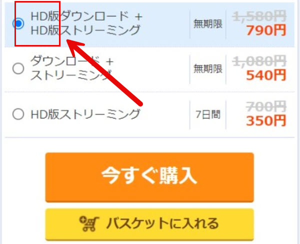 FANZAのHD版とSD版