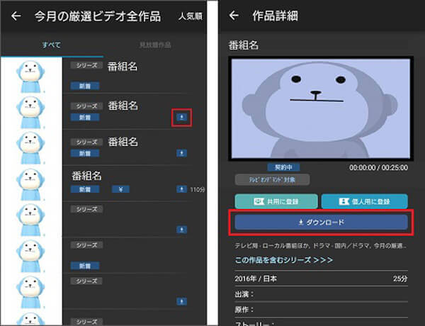 ひかりTVの動画を選択