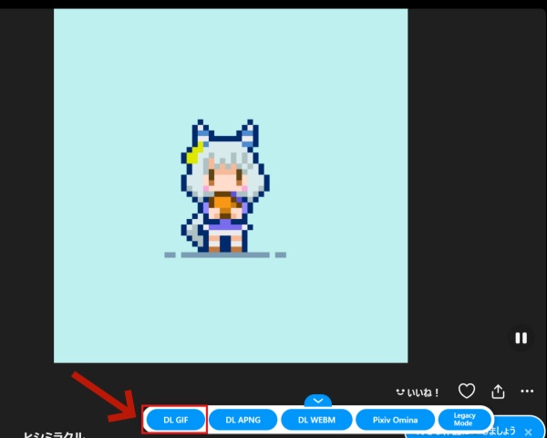 「DL GIF」ダウンロードボタンをクリックする