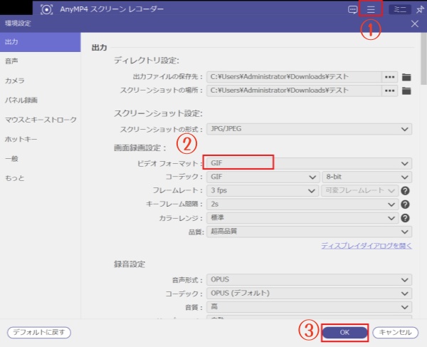 GIFまたはMP4の出力形式を設定