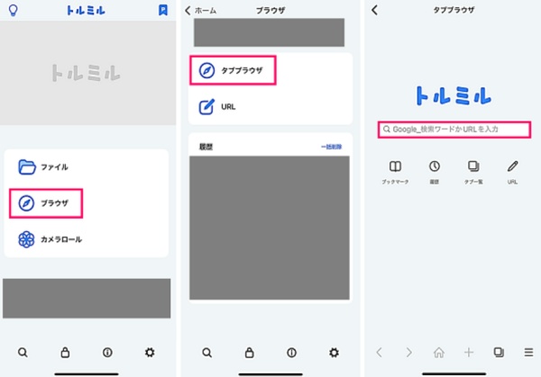 アプリ「トルミル」でSupJav動画をダウンロード