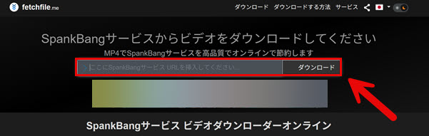 fetchfileサイトでSpankBangをダウンロード