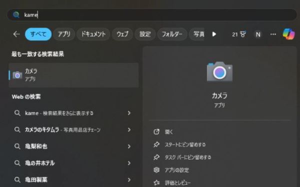 パソコン既存のWebカメラソフト