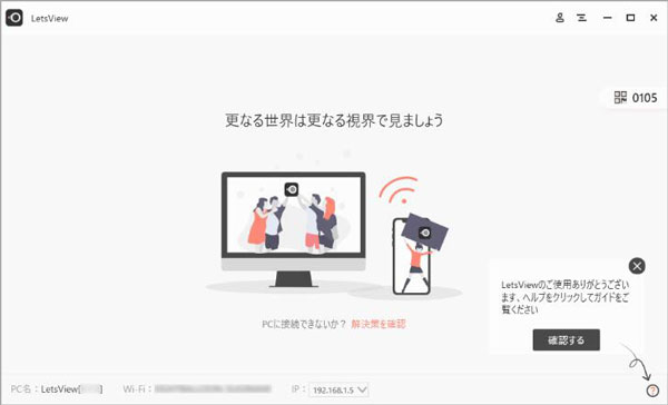 LetsViewでAndroidをPCにミラーリング