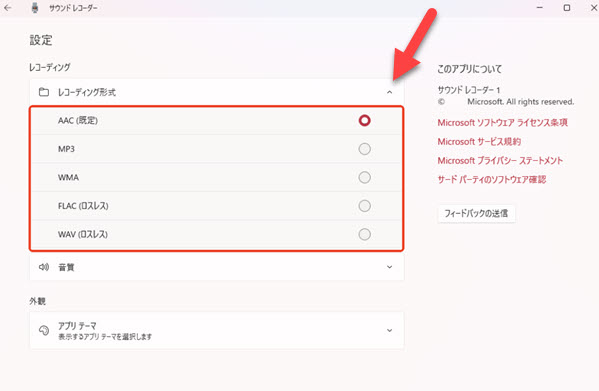 サウンドレコーダーで音声ファイルを選択
