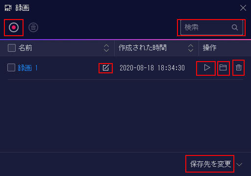 NoxPlayerの録画パネル