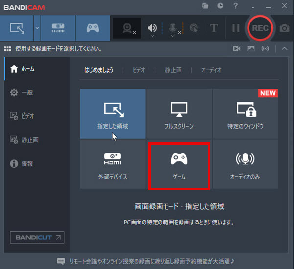 Bandicamでゲームを録画