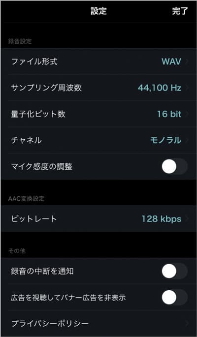 PCM 録音 関連設定