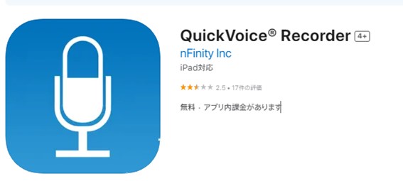 AuDeeを録音する方法QuickVoice