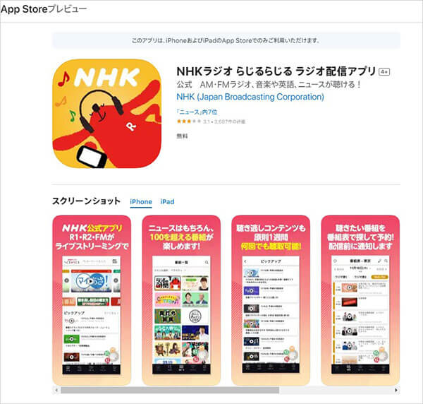 スマホでらじるらじるを録音