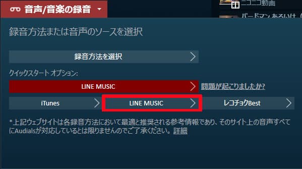 Audials(オーディアルズ)でお好きな音楽を録音保存