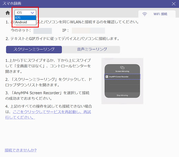 iPhoneをPCに接続