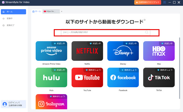 StreamByte for Videoでジャニーズ配信を保存