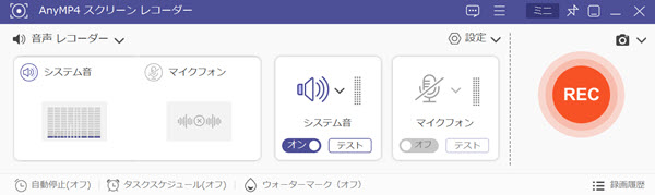 PC音声録画設定