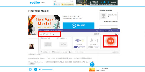 radikoを録音する