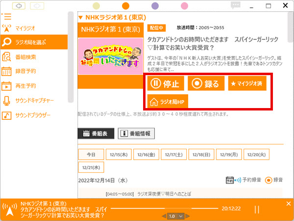らじれこでradikoを録音する