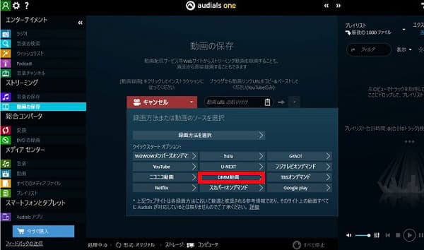 Audials(オーディアルズ)で動画を録画保存