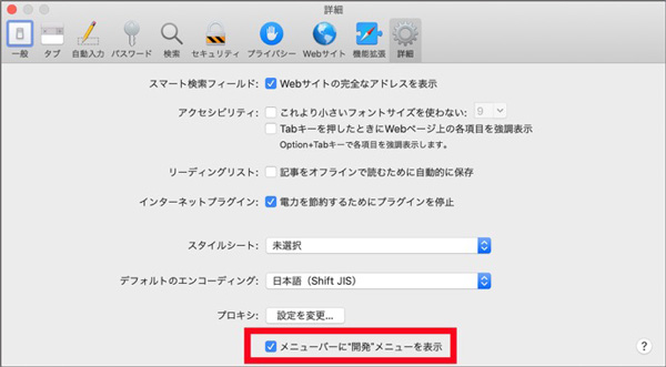 「開発」メニューを追加