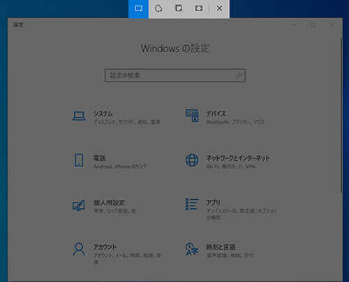 切り取り&スケッチでWindows 10のスクリーンをキャプチャー
