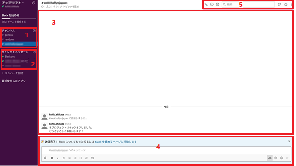 スラック 使い方 - Slackの基本的な画面