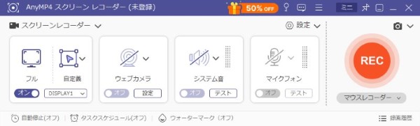 AnyMP4 スクリーンレコーダー