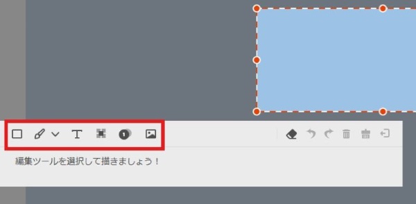 スクリーンショット画像を編集